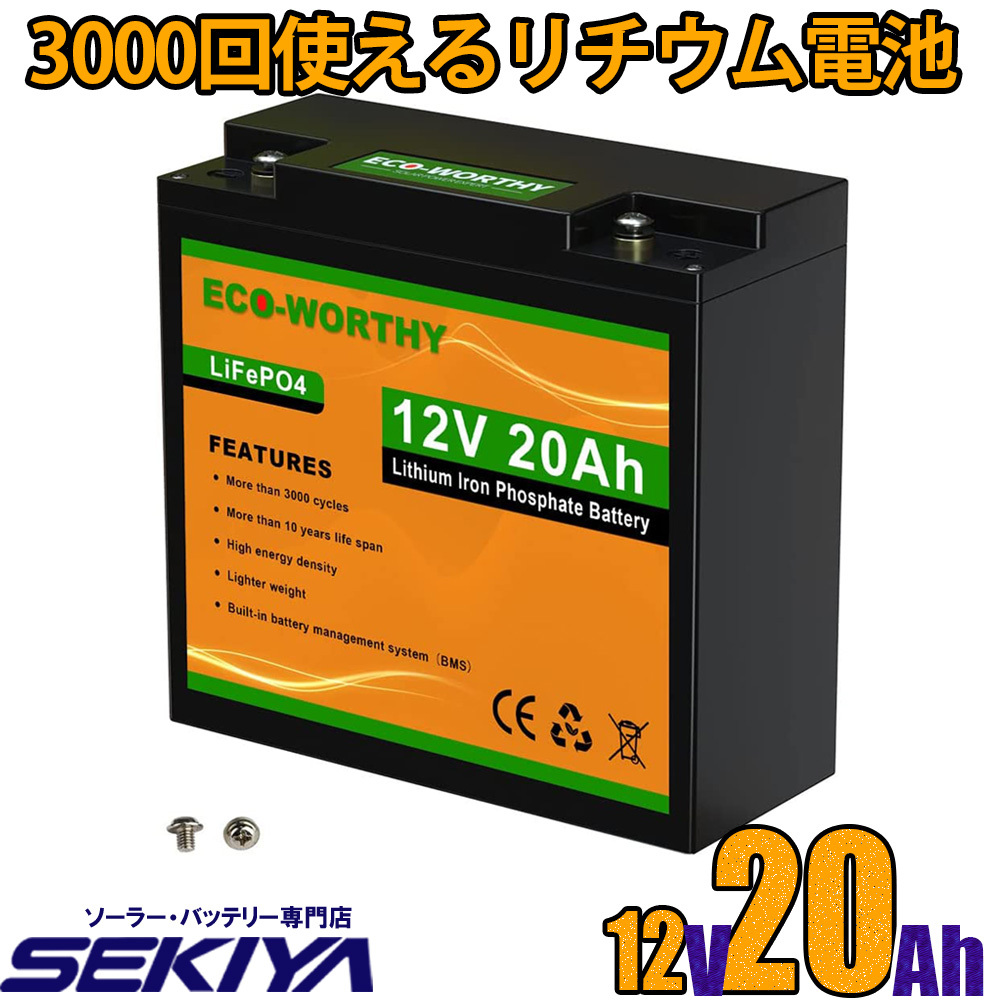 最高の品質の 12V リチウムイオンバッテリー 20AH 3000回使える 256Wh