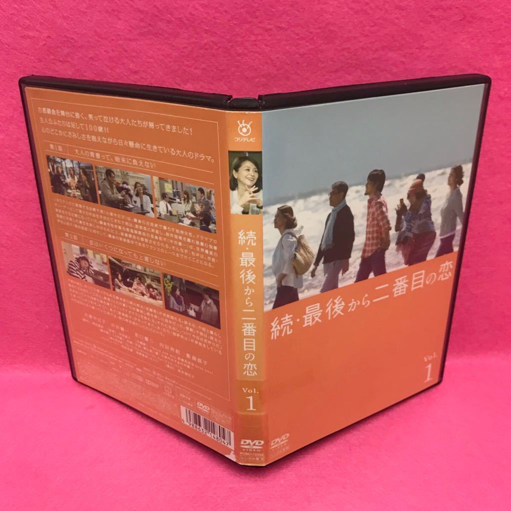 【新品ケース付き】続・最後から二番目の恋 DVD 全6卷 レンタル レンタル落ち