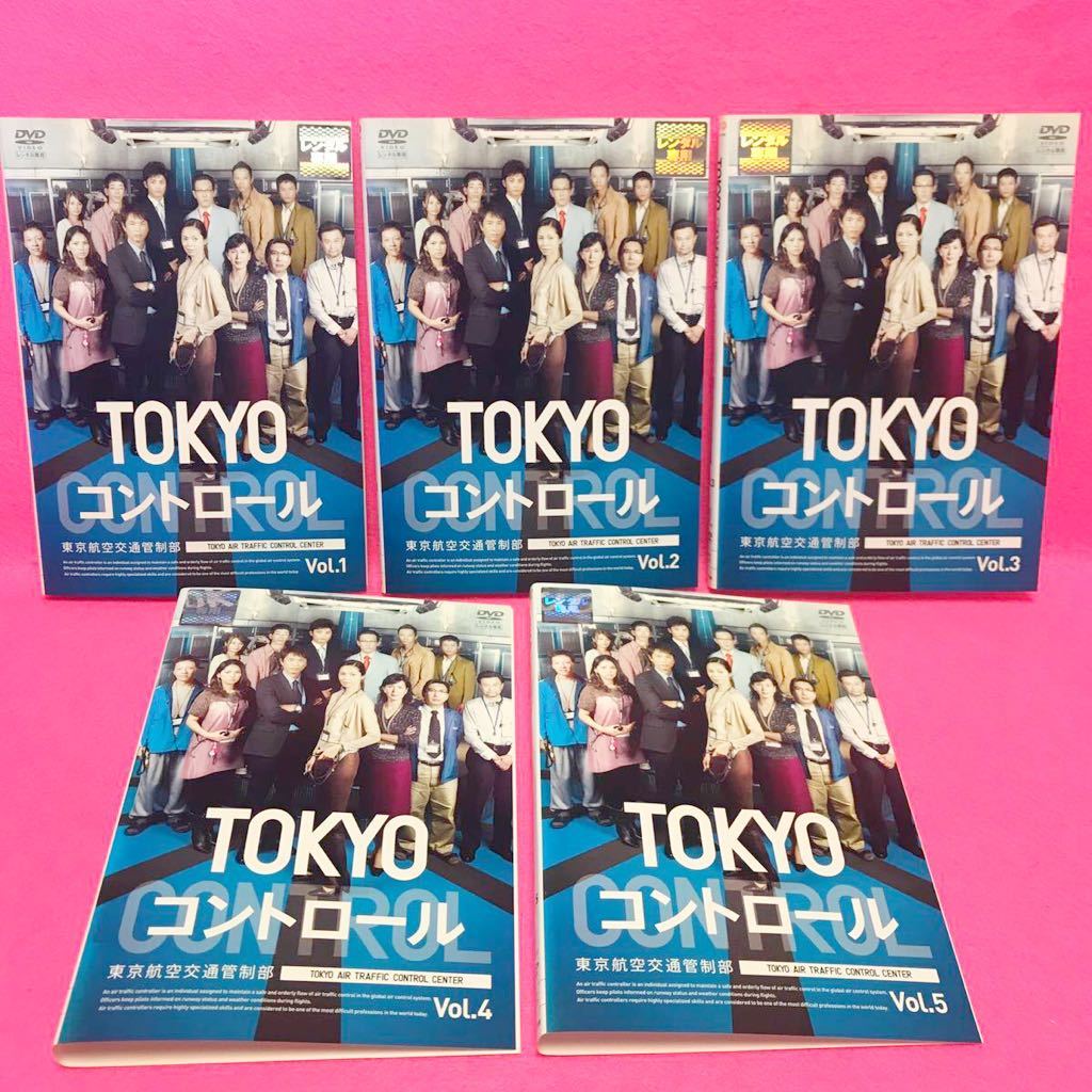 全国宅配無料 新品ケース TOKYOコントロール 東京航空交通管制部 DVD