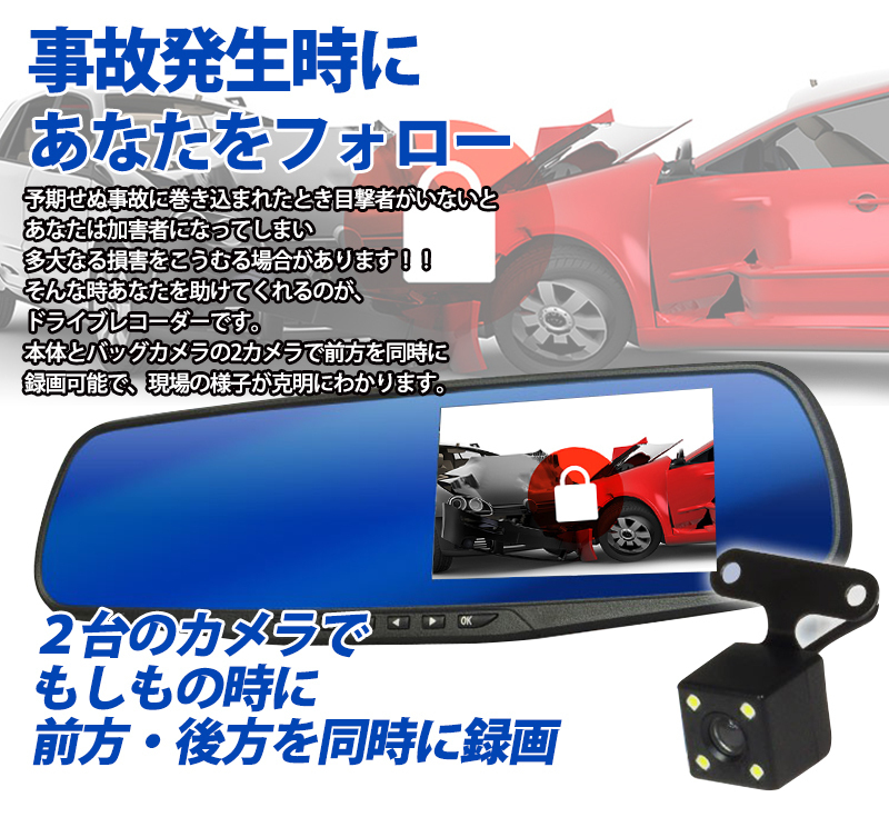 1円-前後2カメラ ミラー型 ドライブレコーダー SDカード32GB付 4.3インチ 高画質1080P 防犯カメラ/駐車監視/動体検知/緊急録画/Gセンサー_画像2