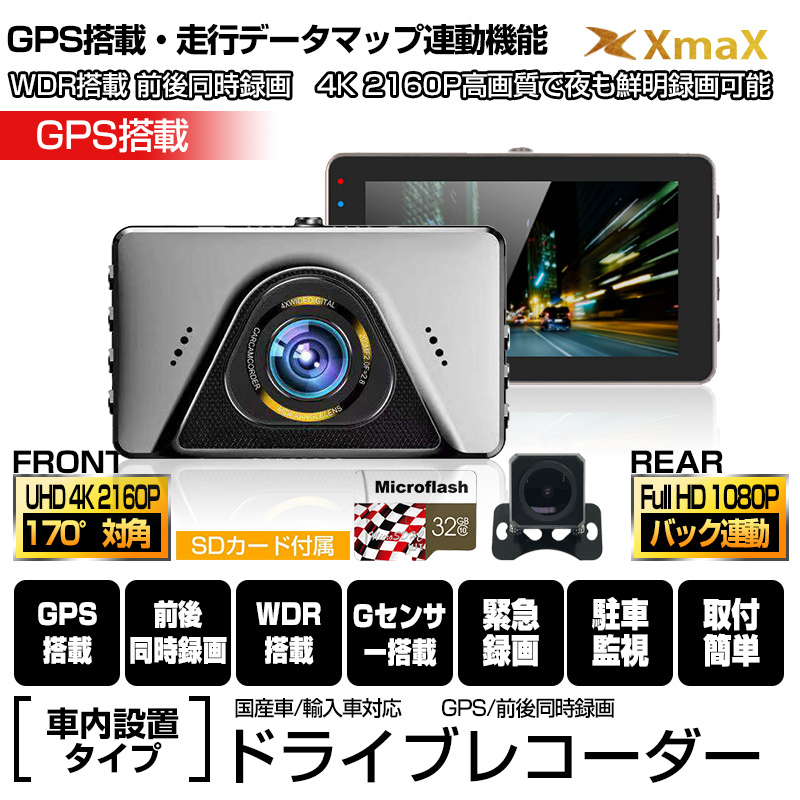 1円~4K 2160P SONY CMOSセンサー GPS搭載 32GBカード 超高画質 日本仕様ドライブレコーダー 前後カメラ WDR 駐車監視 Gセンサー 1年保証_画像1