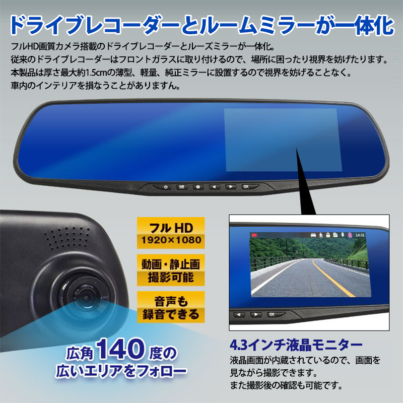 1円-前後2カメラ ミラー型 ドライブレコーダー SDカード32GB付 4.3インチ 高画質1080P 防犯カメラ/駐車監視/動体検知/緊急録画/Gセンサー_画像3