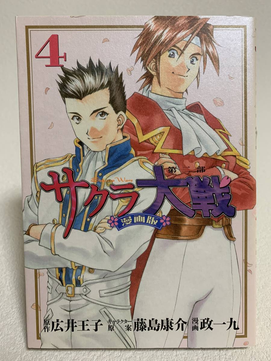 コミック】サクラ大戦 漫画版 第二部(全9巻) - 全巻セット コミック】サクラ大戦 漫画版 第二部(全9巻) - 全巻セット