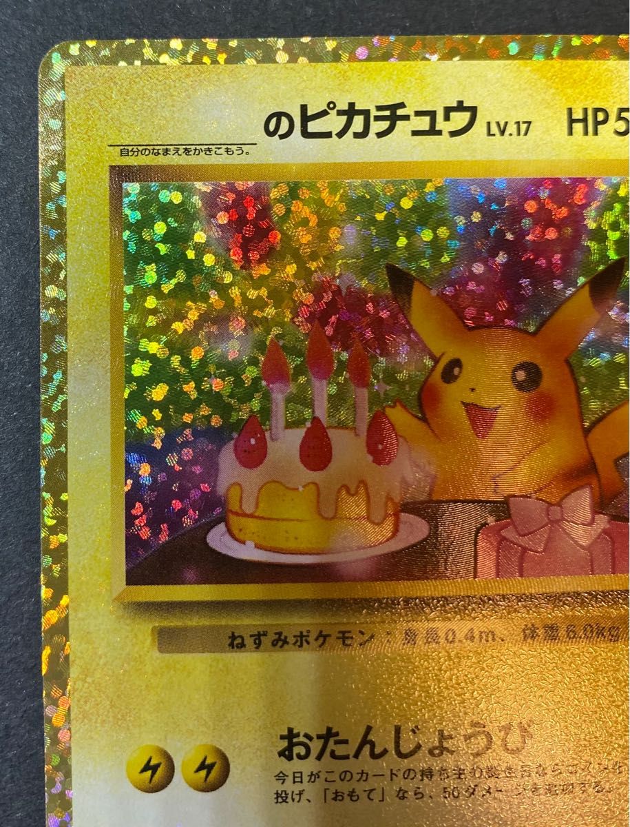 極美品 お誕生日ピカチュウ 25th|PayPayフリマ