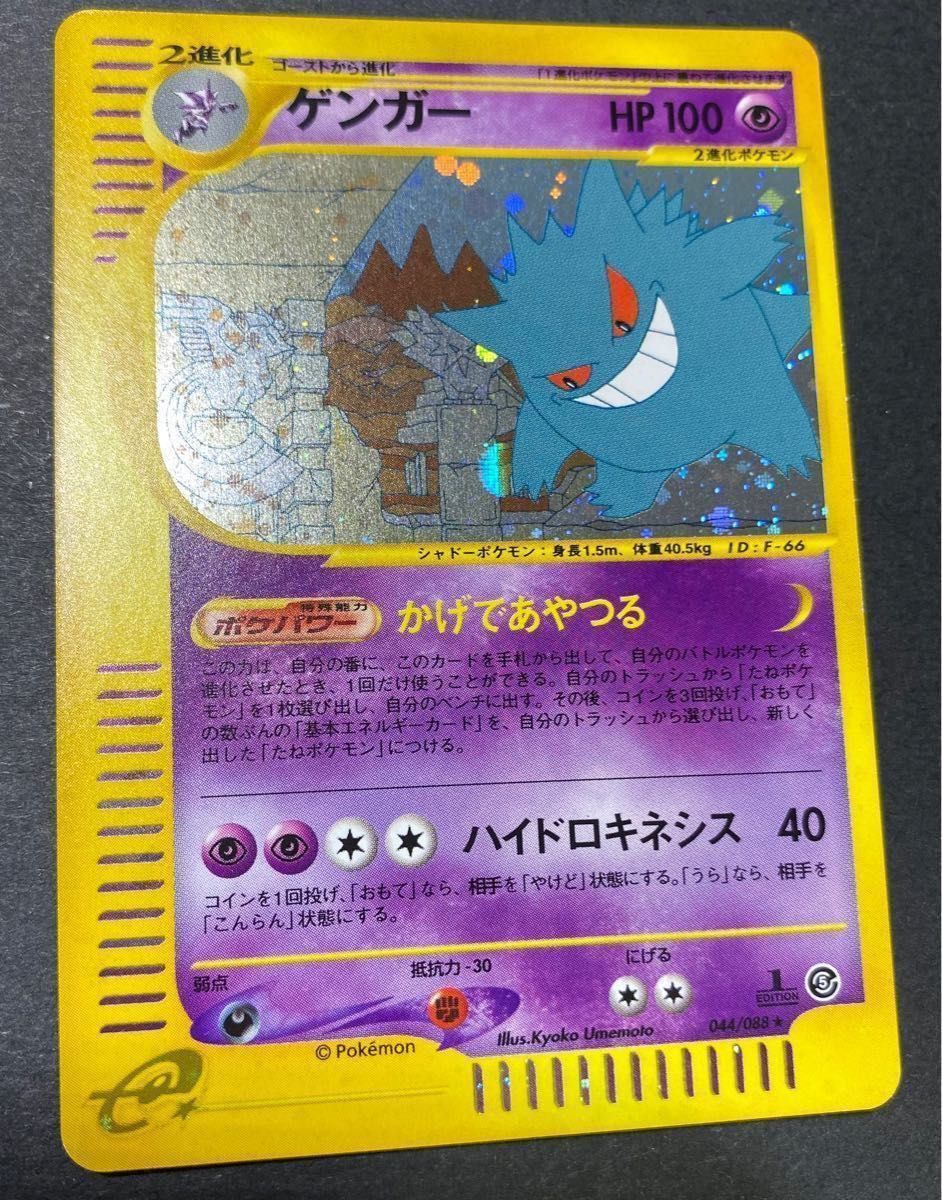 美品 ポケモンカードe ゲンガー | noonanwaste.com
