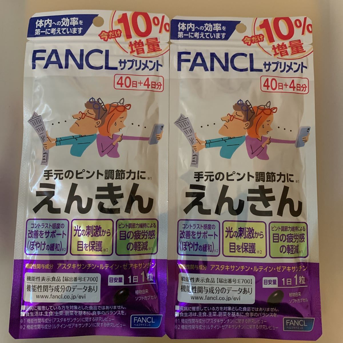 ファンケル FANCL （10%増量） えんきん 約40日分 + 4日分 2袋 88日分