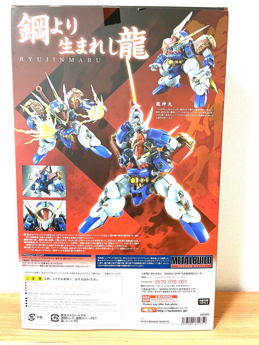 METAL BUILD メタルビルド 魔神英雄伝ワタル 龍神丸