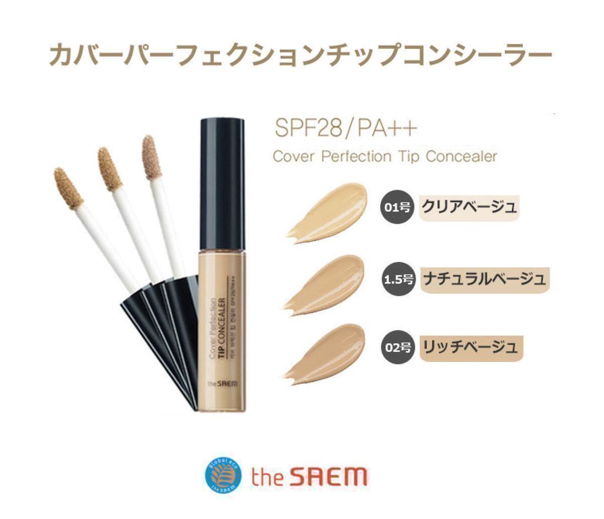 オンラインショッピング 1本 色変更可能♥️ザセムカバーパーフェク