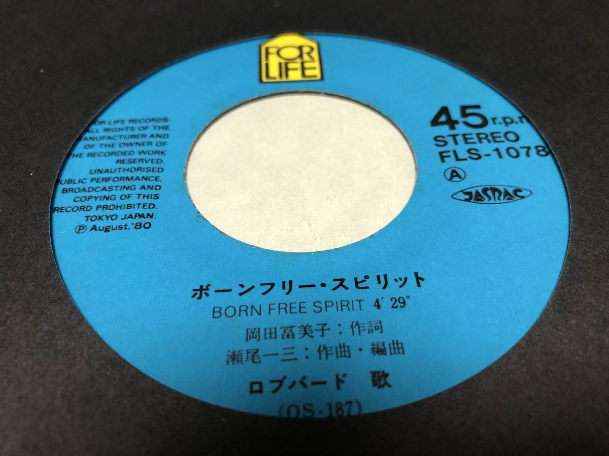 【EPレコード】ボーンフリースピリット　ロブバード_画像3