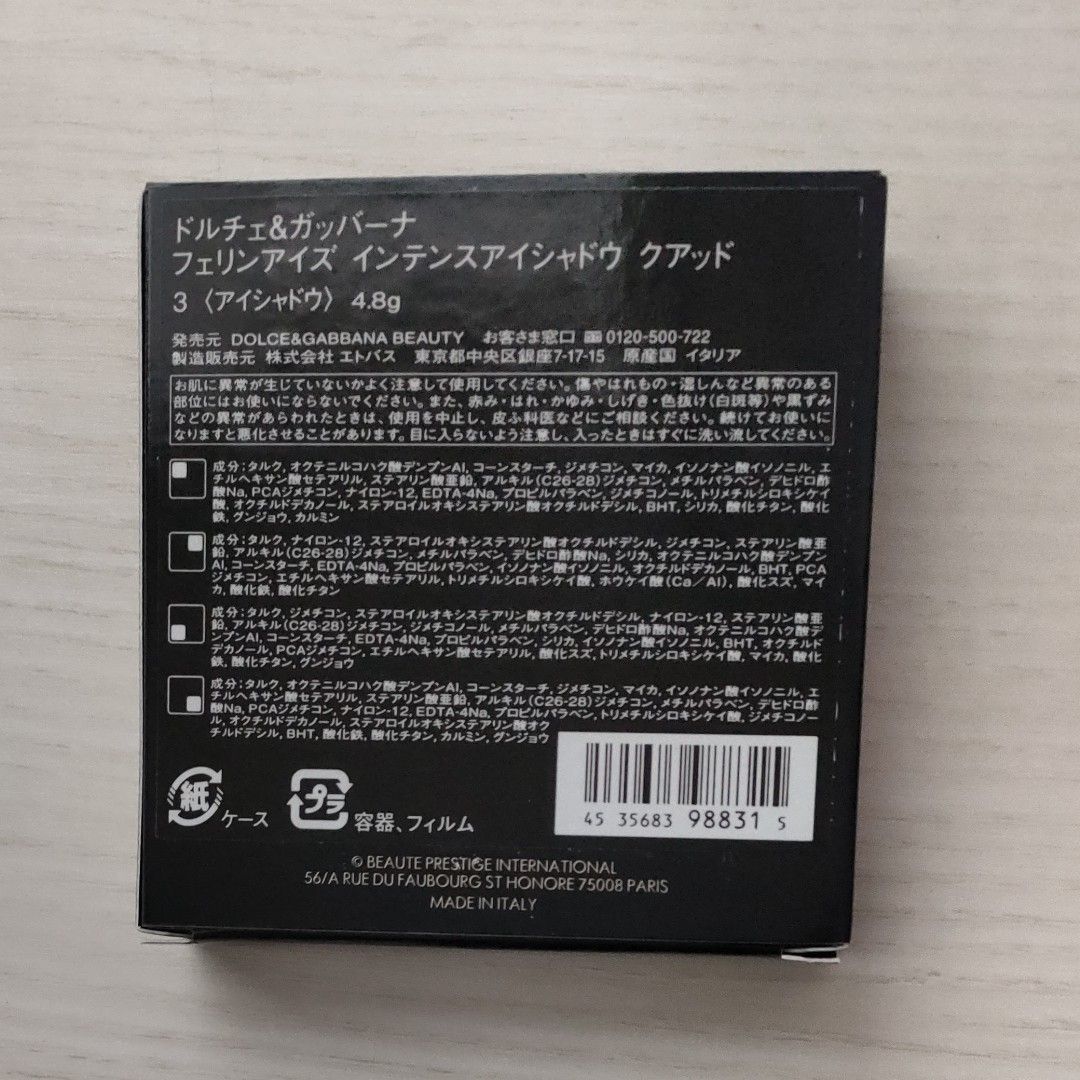 ドルチェ＆ガッバーナ フェリンアイズ インテンスアイシャドウ クアッド_4.8g／アイシャドウ (3) 