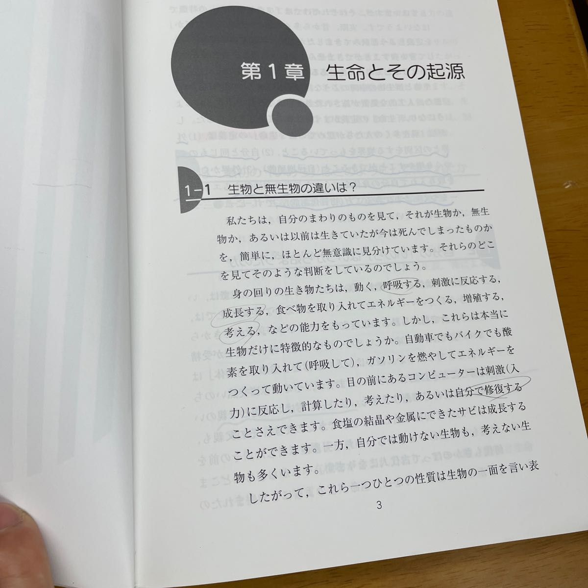 自分を知るいのちの科学 （改訂版） 伊藤明夫／著