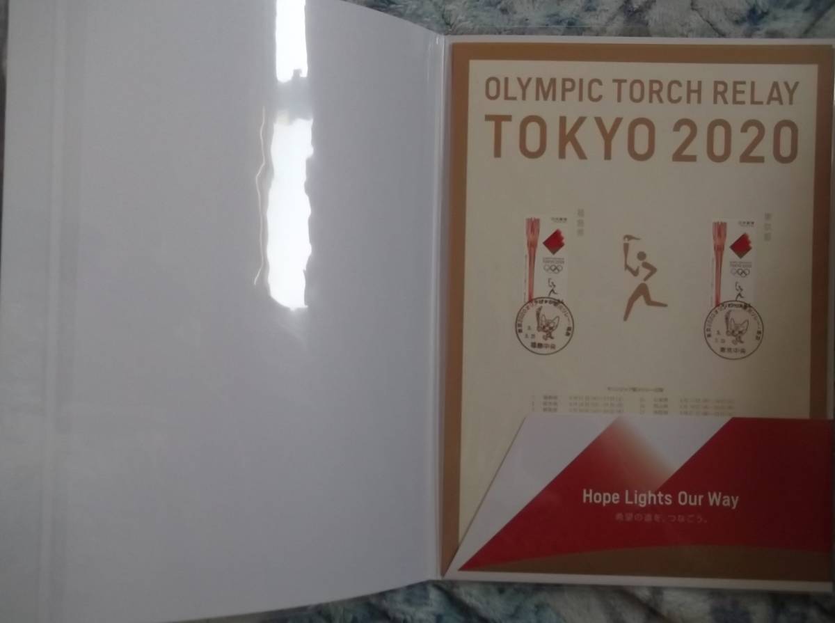 ■□ 「東京2020オリンピック聖火リレー小型印集」 □■の画像2