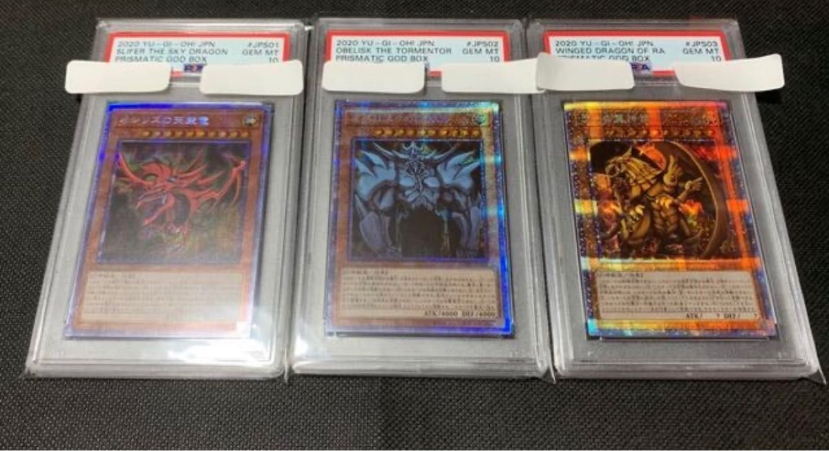 ブリヤンテス・レッド 【PSA10】オシリスの天空竜 ラー オベリスク