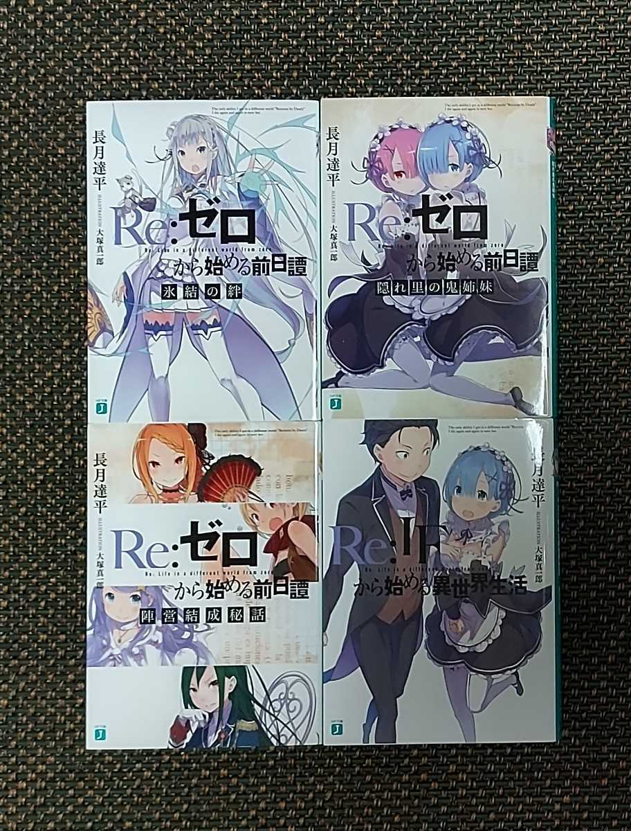 週間ランキング1位獲得 Re:IFから始める異世界生活 amazon収納BOX付