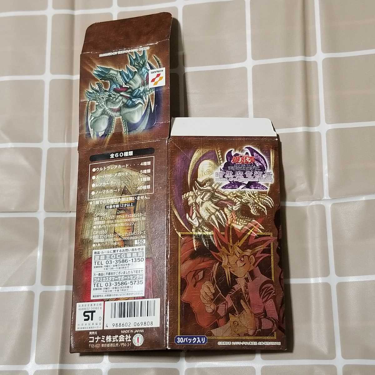 大好き大好き遊戯王 青眼の白龍伝説 空箱 LB 2期 絶版 空BOX 空き箱