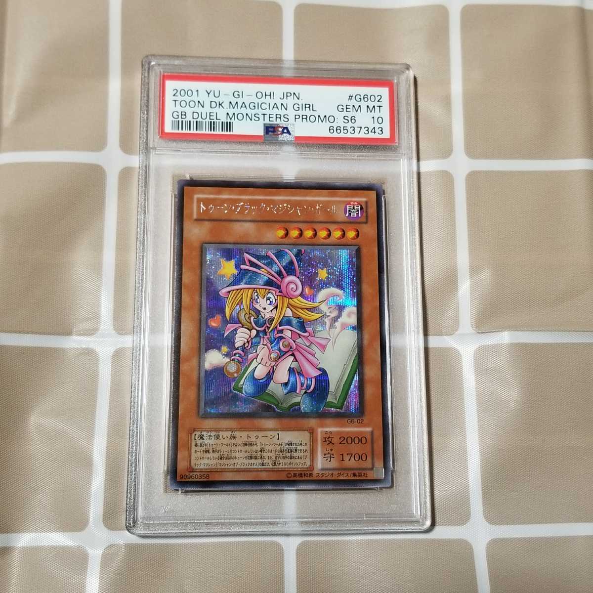 しっかり PSA10 G6-02 トゥーンブラックマジシャンガール シークレット