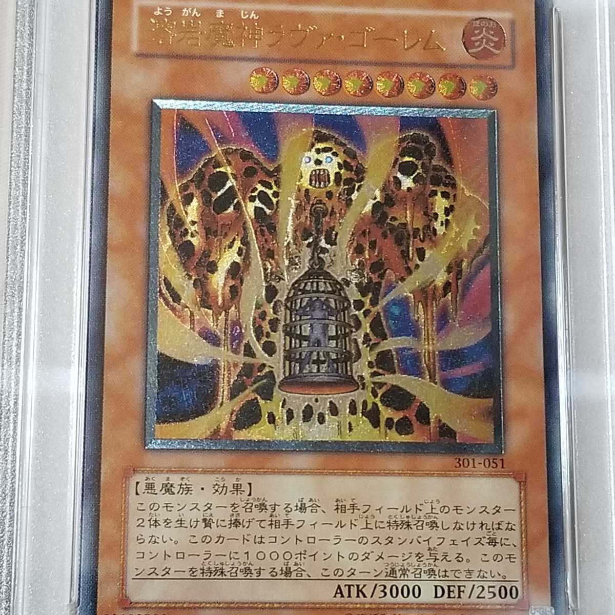 PSA10 301-051 溶岩魔神ラヴァゴーレム レリーフ アルティメット 2002