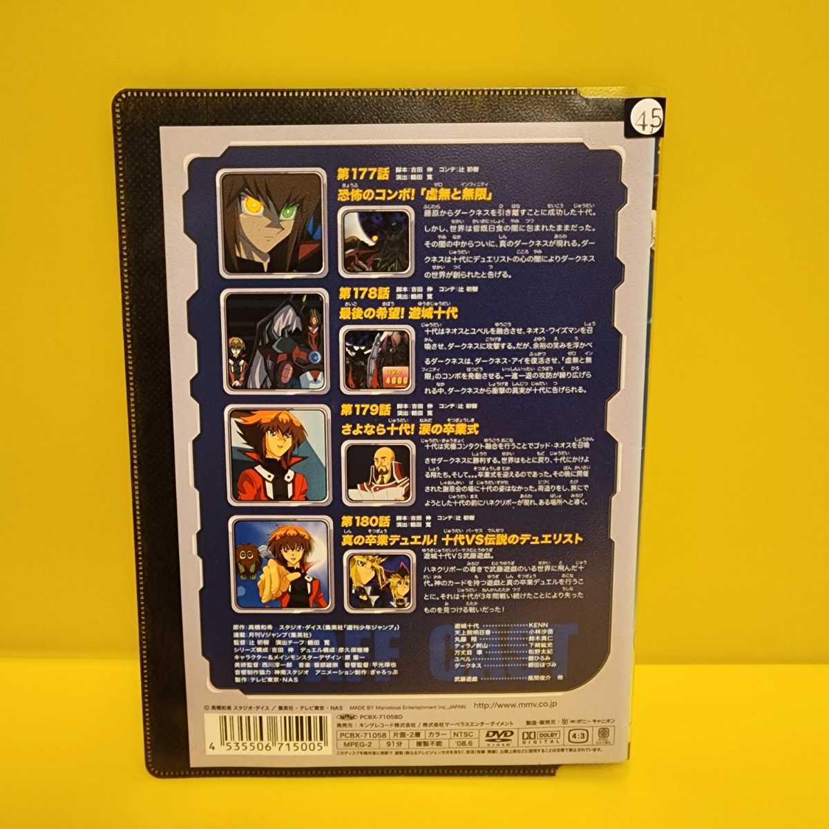 最高品質の 遊戯王 デュエルモンスターズ GX DVD全45巻 や行