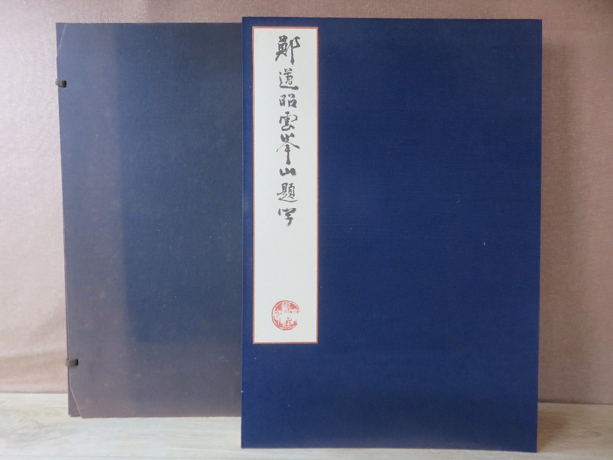 最終値下げ 【図録】鄭道昭の彫刻 紅絲文庫 現代の美の会 限定500部の内421番 図録 最終値下げ 【図録】鄭道昭の彫刻 紅絲文庫 現代の美の会 限定500部の内421番 図録