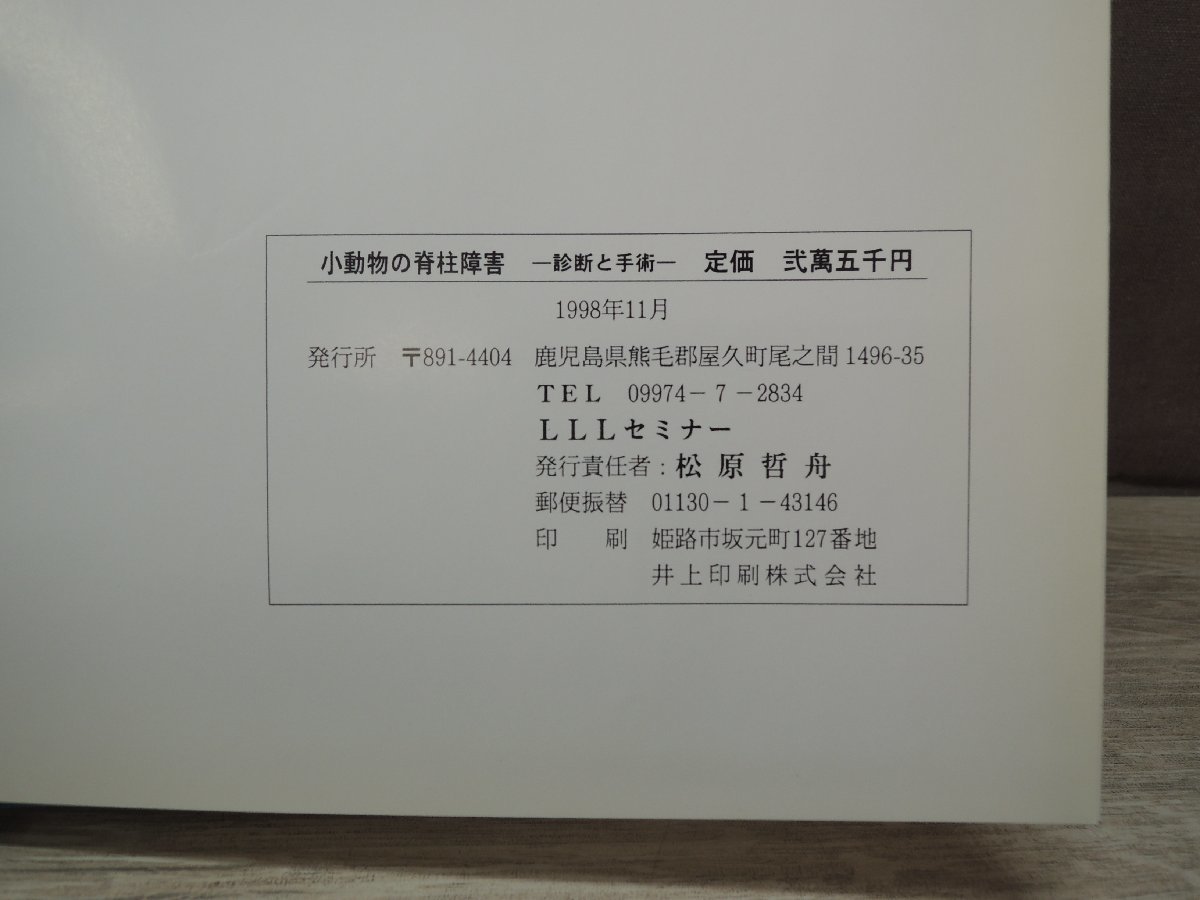 【書籍】小動物の脊柱障害 ー診断と手術ー_画像3