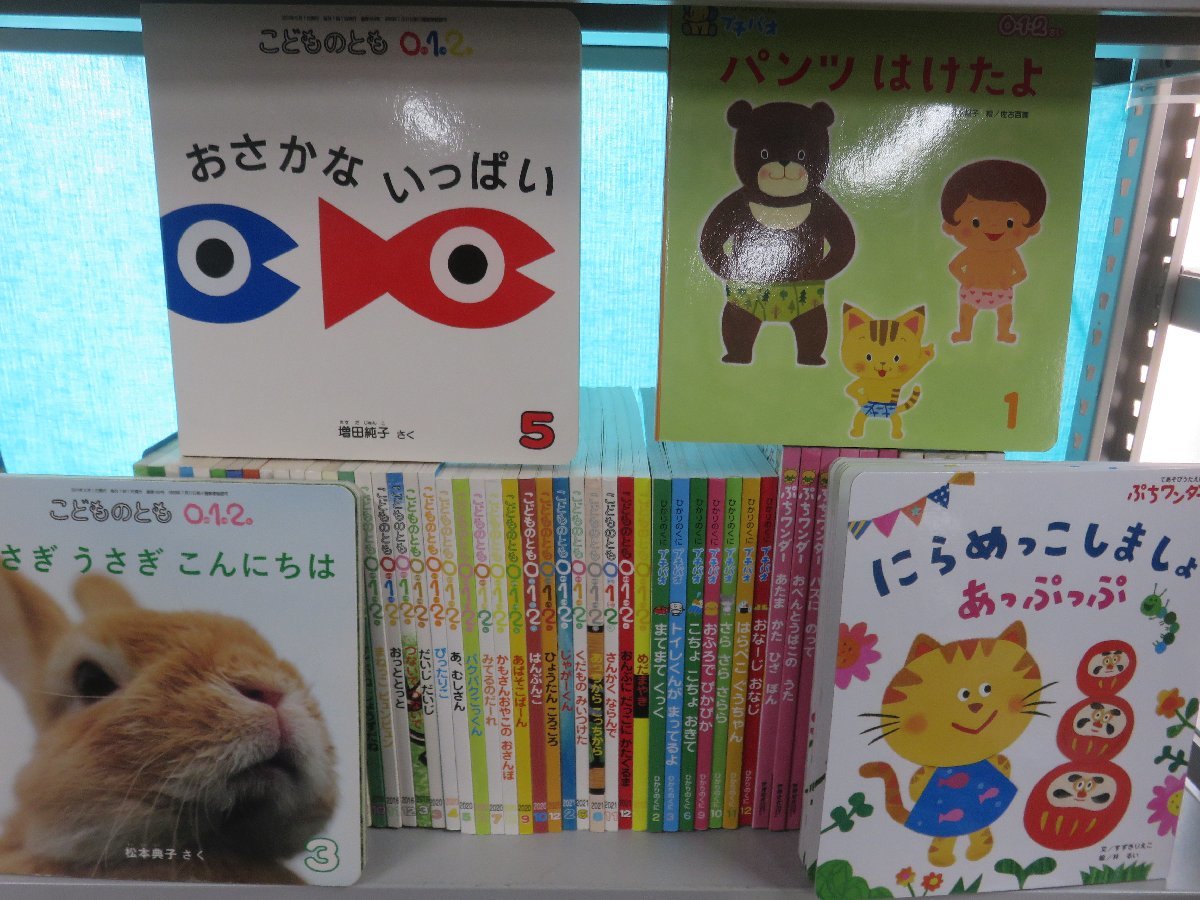 [ baby oriented picture book ]{ together 54 point set } kodomonotomo 0.1.2./.. wonder /.... .. small Pao /.. Chan child 