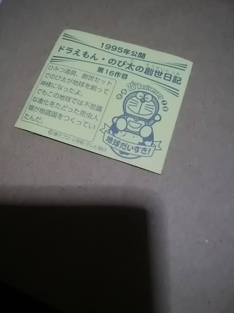 ドラえもん/シール/1995年公開「ドラえもん・のび太の創世日記」_裏