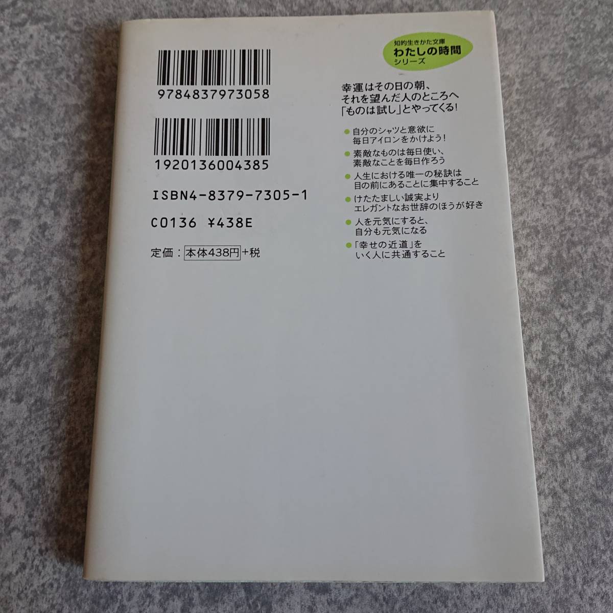 朝一番、やる気がふくらむ言葉 中山庸子 三笠書房 知的生きかた文庫 わたしの時間シリーズ 中古本_画像2