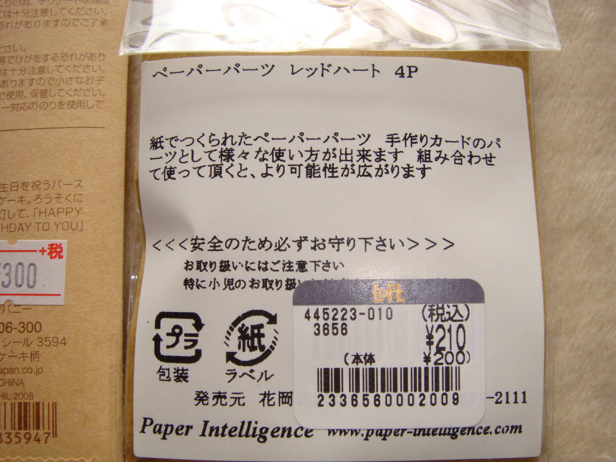 送料無料 未使用 ペーパークラフト MIDORI PAPER CRAFT バースデーケーキ シール ペーパーパーツ レッド ハート 4P 誕生日 ケーキ_画像9