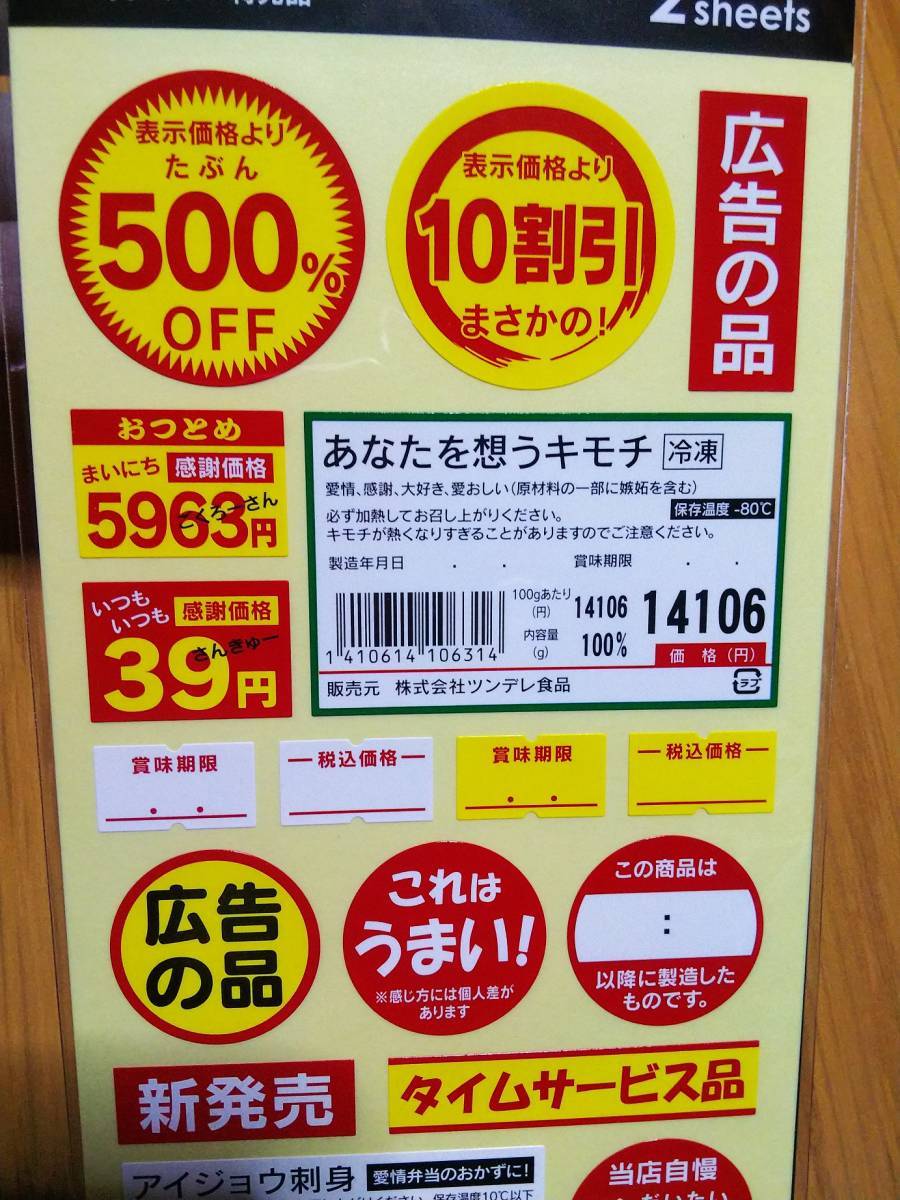 スーパー 特売品 広告の品 おつとめ品 サンキューシール タイムサービス品 今日の特売品 新発売 賞味期限 おもしろい シール ステッカー_画像2