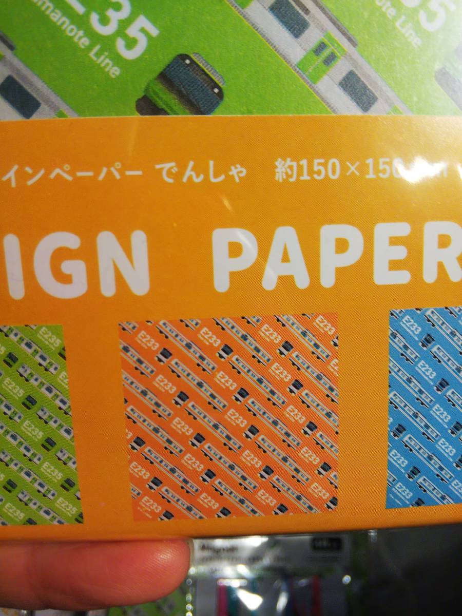 でんしゃ 電車 E235 山の手線 E233 中央線 E233 京浜東北線 おりがみ 折り紙 ちよがみ 千代紙 デザインペーパー JR東日本商品化許諾済 新品_画像3