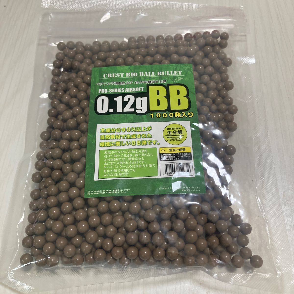 年中無休 バイオBB弾 6mm 0.12g 1000発入り 10才以上エアガン用 生分解