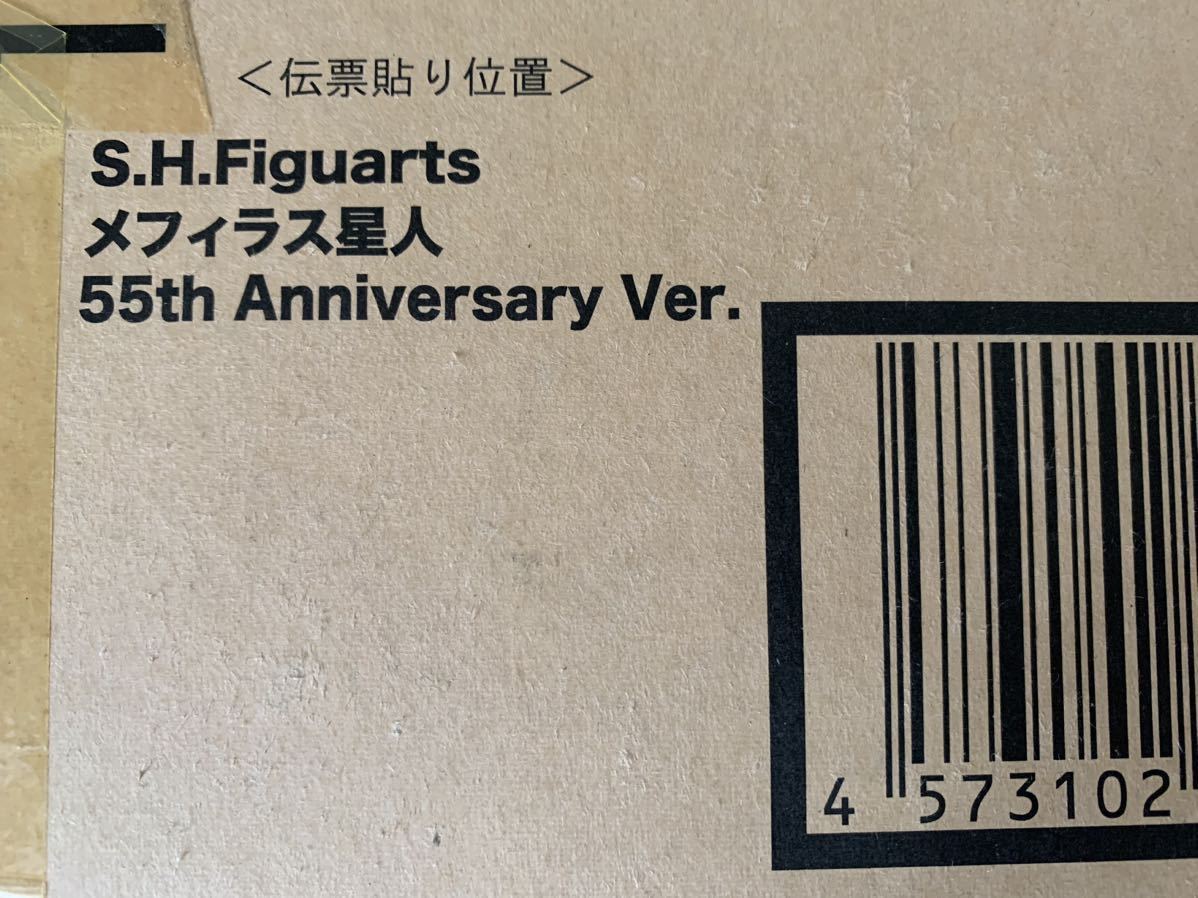 新品 未開封 S.H.Figuarts メフィラス星人 55th Anniversary Ver. ウルトラマン プレミアムバンダイ premium  BANDAI フィギュアーツ