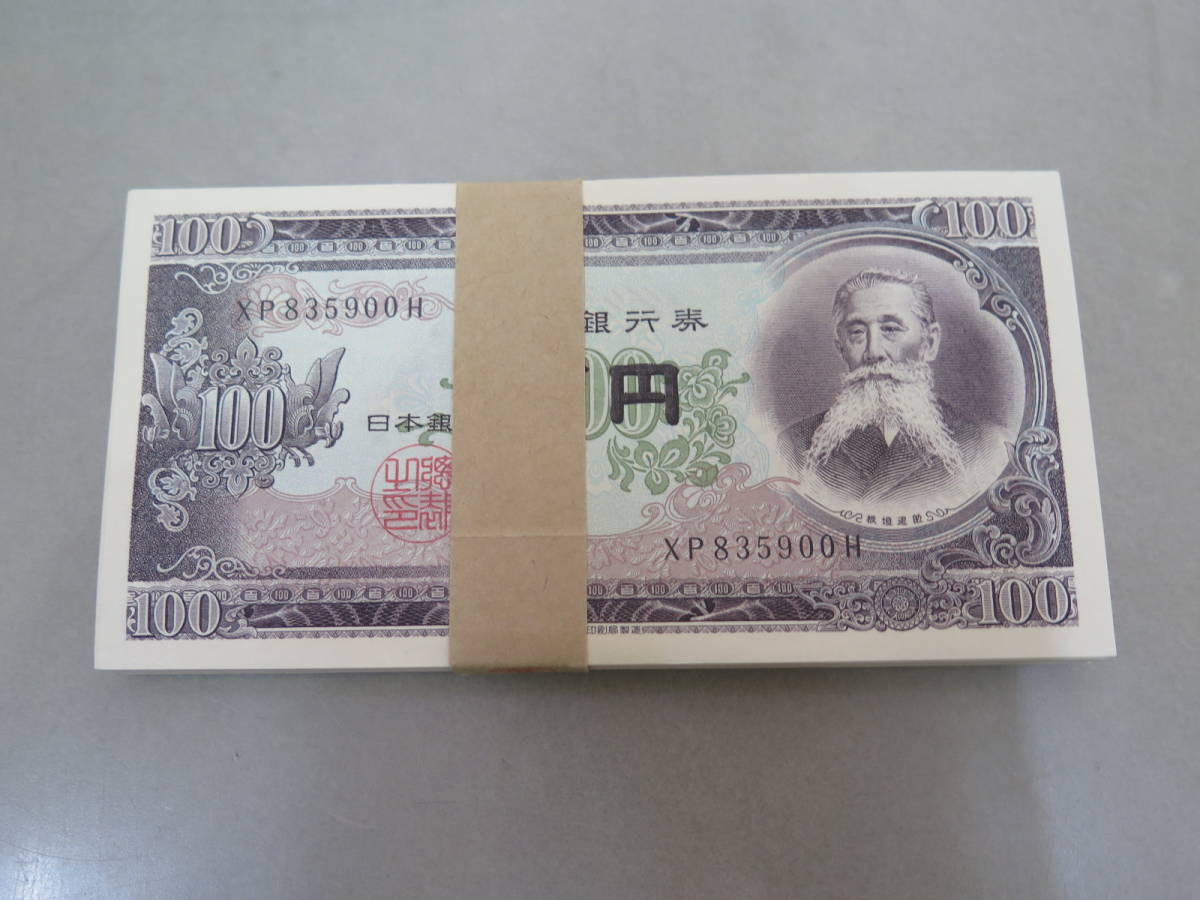 板垣退助 100円札 100枚 帯付(日本)|売買されたオークション情報