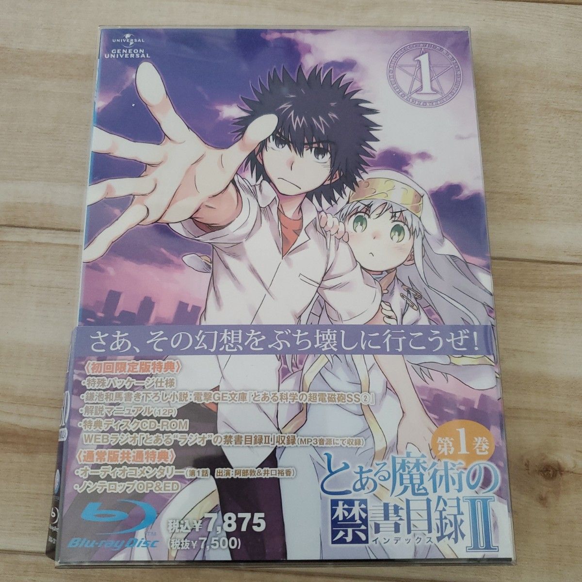 とある魔術の禁書目録(インデックス)Ⅱ 第1巻〈初回限定版〉