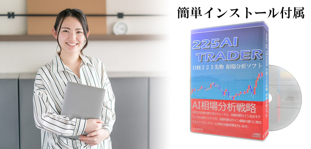 日経225先物 自動売買サイン AIトレーダー Windows_画像5