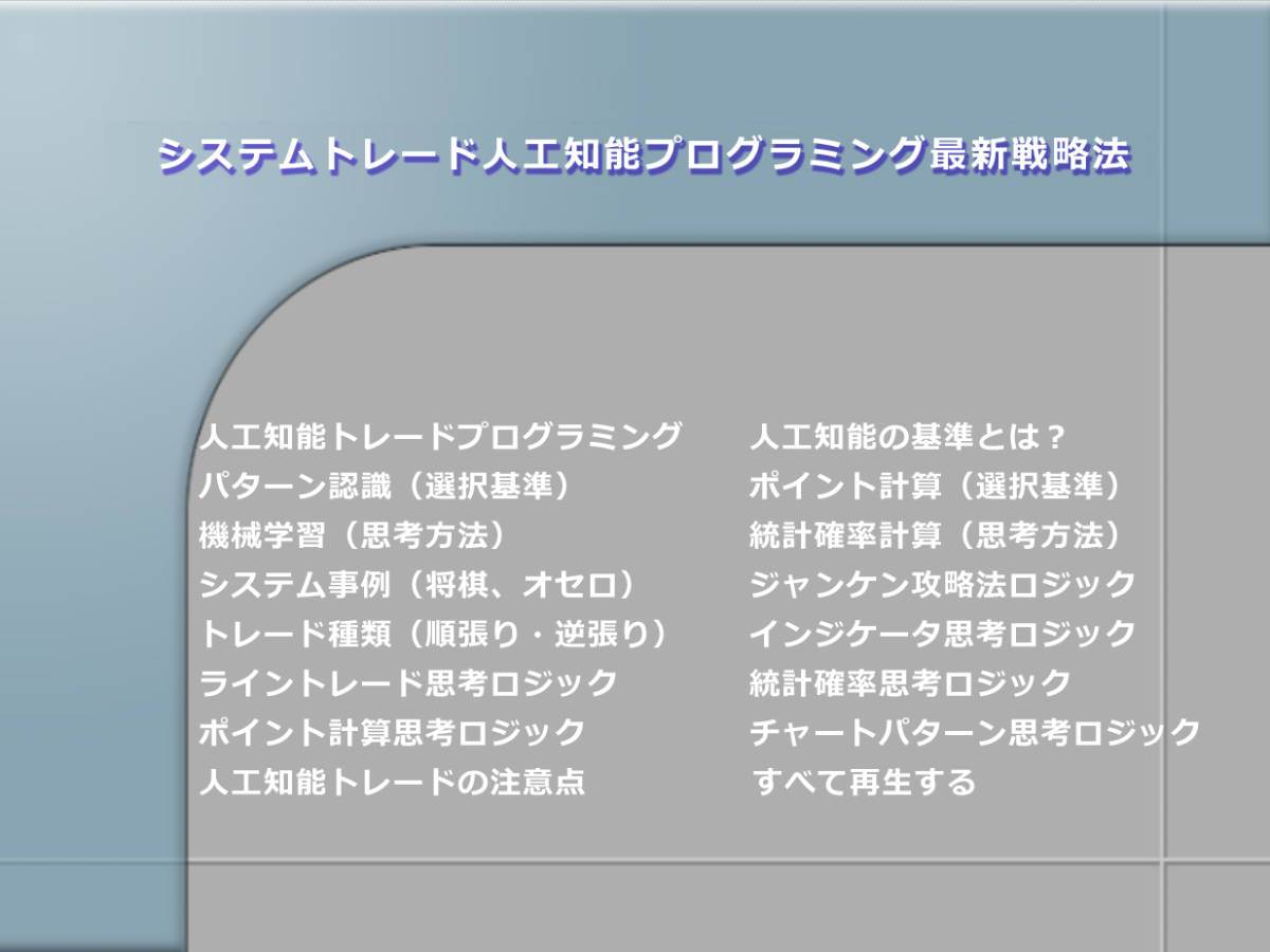システムトレード人工知能プログラミング最新戦略法_画像5