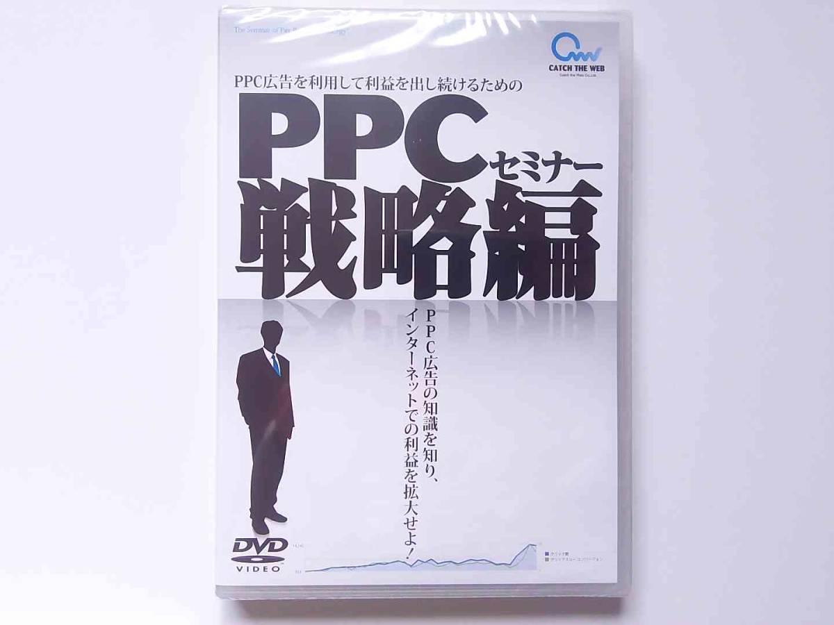 PPC広告セミナー戦略編DVD　リスティング広告　横山直広_画像2