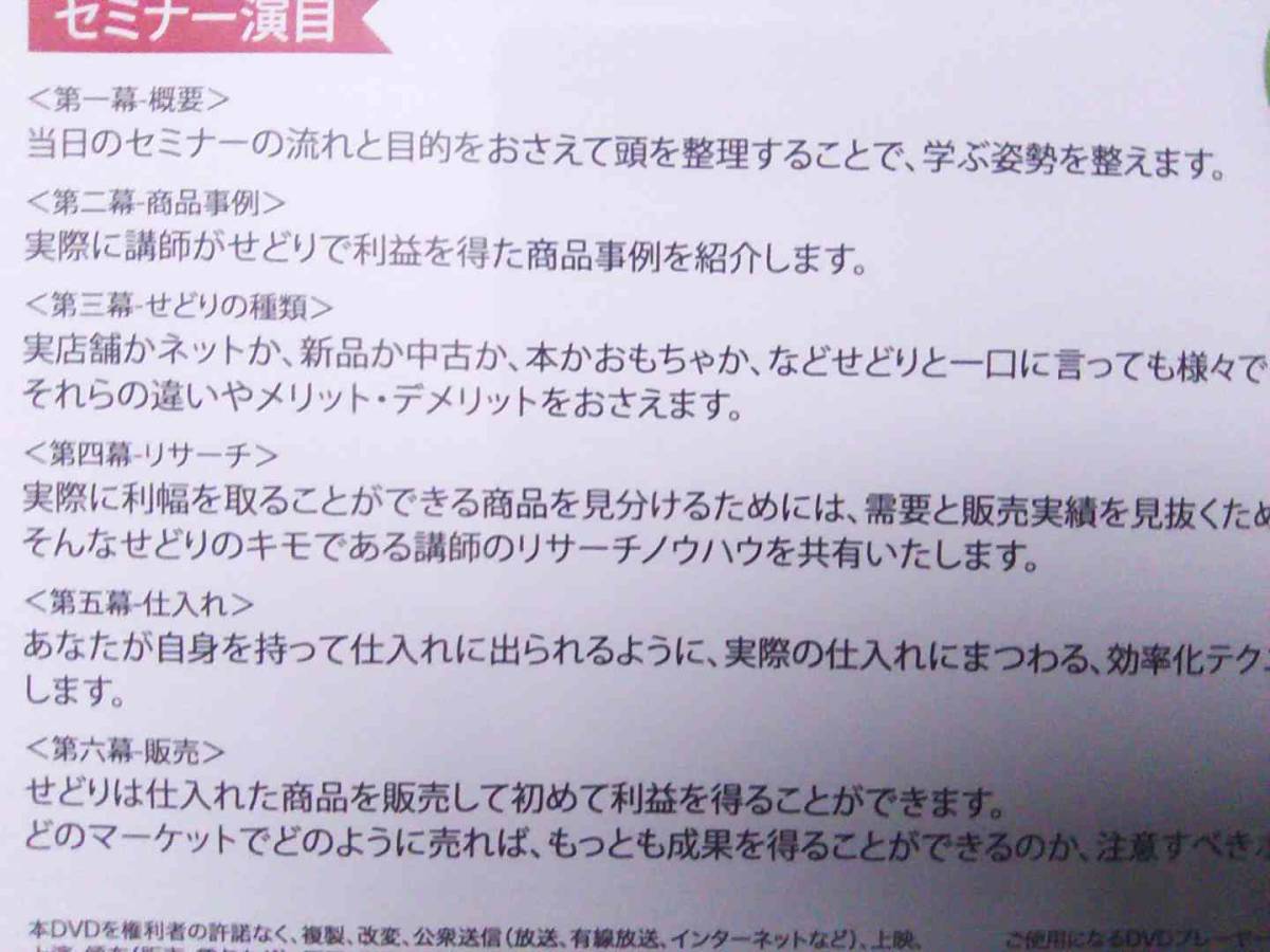 楽短せどりセミナー！国内転売から海外転売までDVD２枚組　杉浦礼　株式会社オークファン_画像6