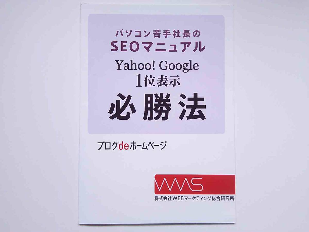 パソコン苦手社長のSEOマニュアル＋SEOコンテンツDVD３巻_画像6