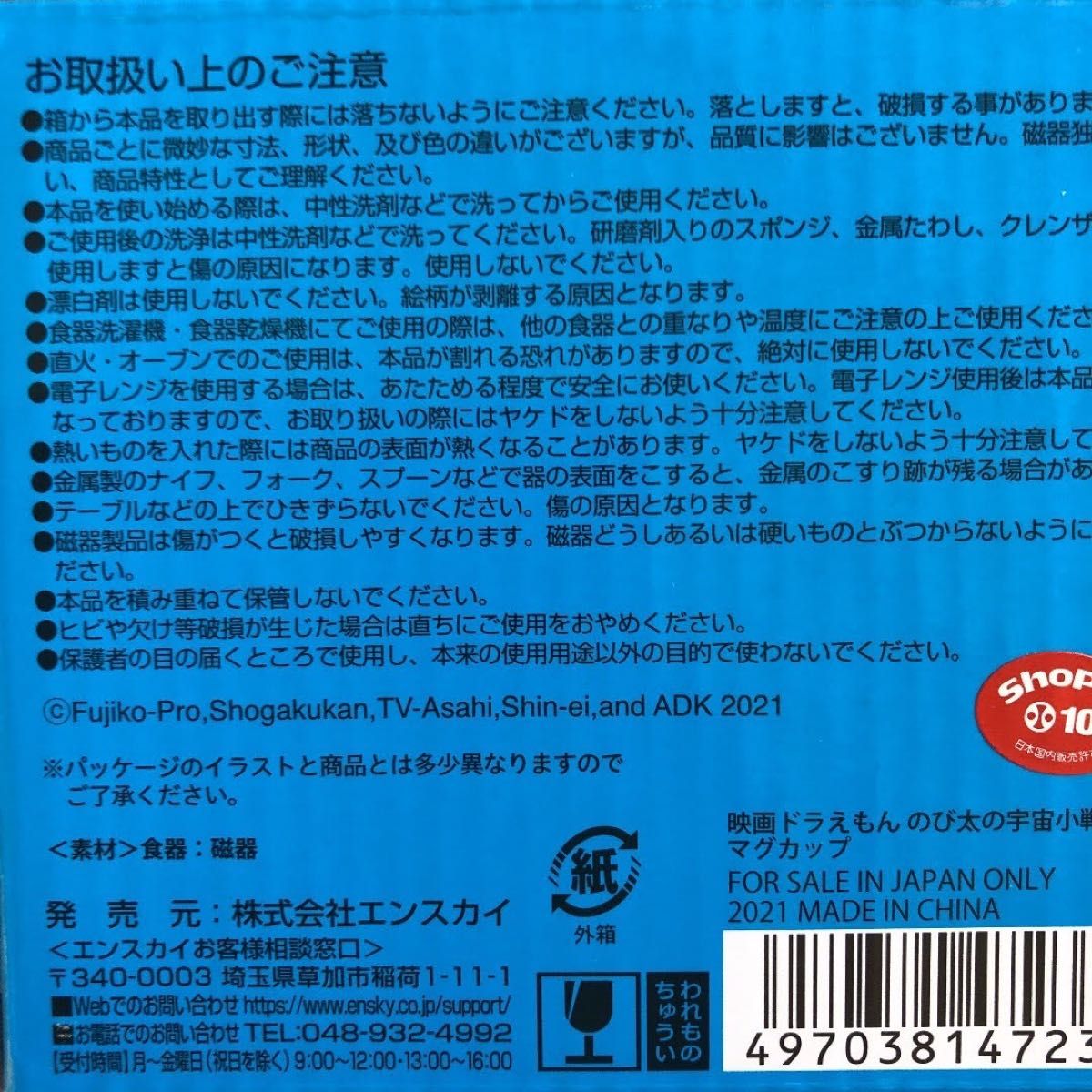 ドラえもん､クレヨンしんちゃんカップ