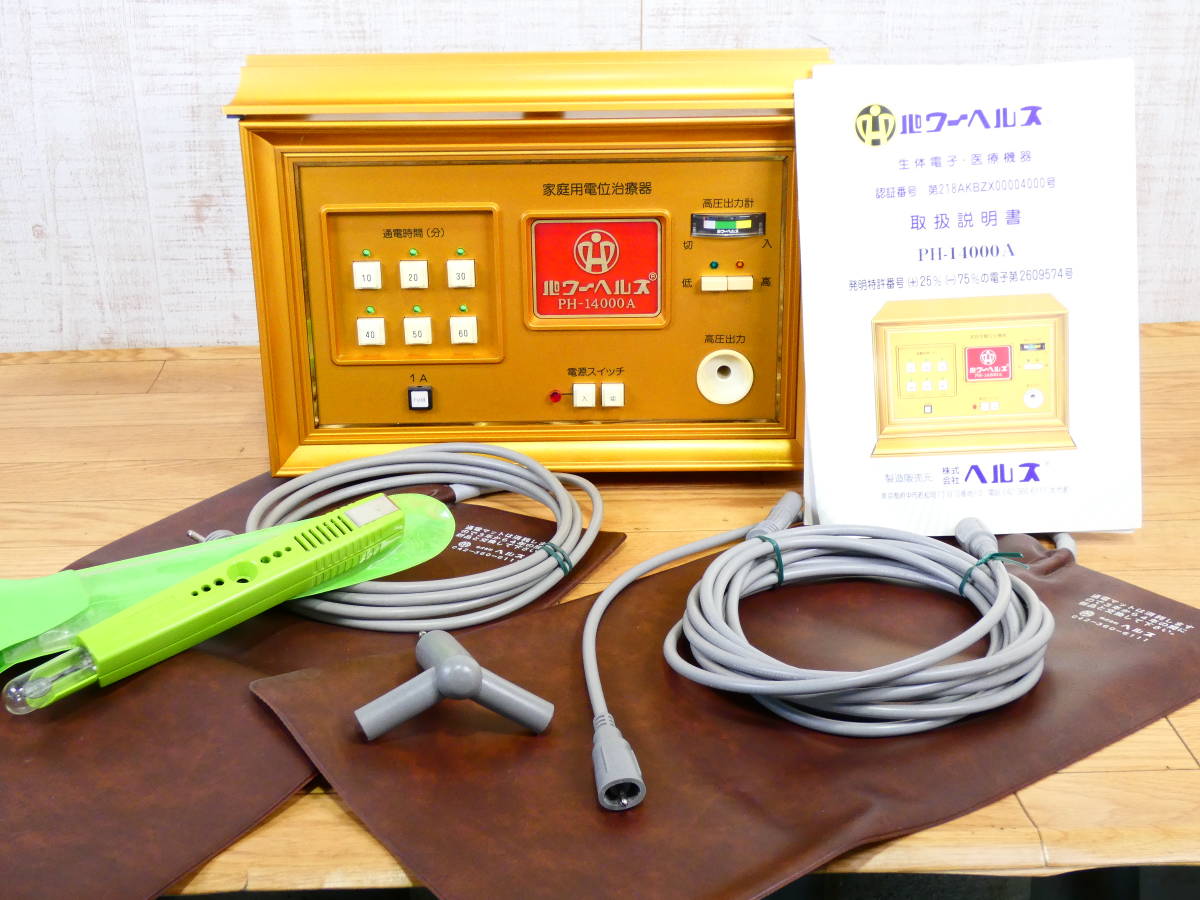 S) パワーヘルス PH-14000A 家庭用 電位治療器 健康器具 生体 S) パワーヘルス PH-14000A 家庭用 電位治療器 健康器具 生体