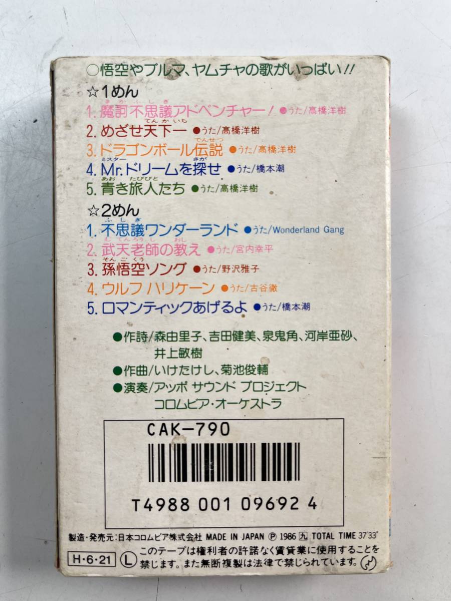 Yahoo!オークション - COLUMBIA ドラゴンボール ヒット曲集 Yahoo!オークション - COLUMBIA ドラゴンボール ヒット曲集