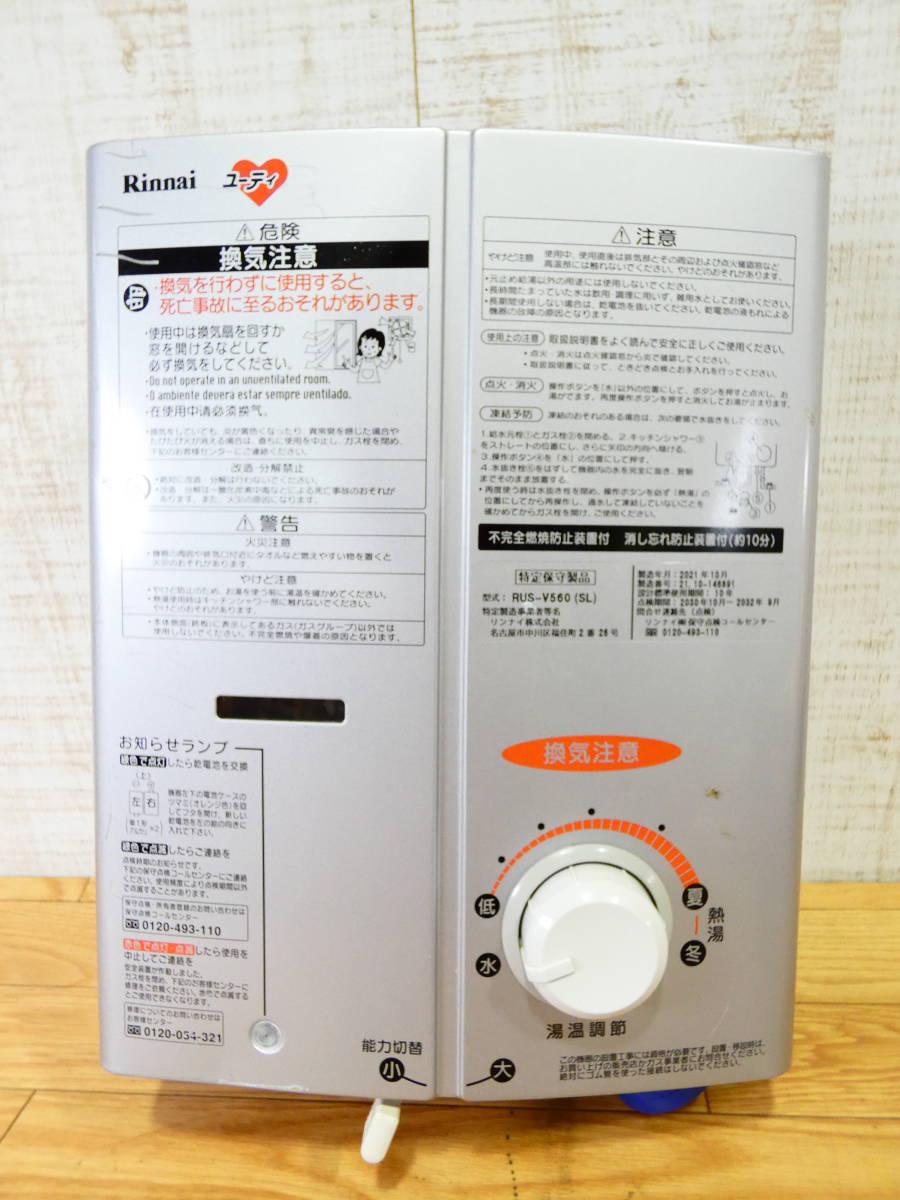 国内正規総代理店アイテム】 リンナイ RUS-V560 (SL) RUS-V560(SL) 12A