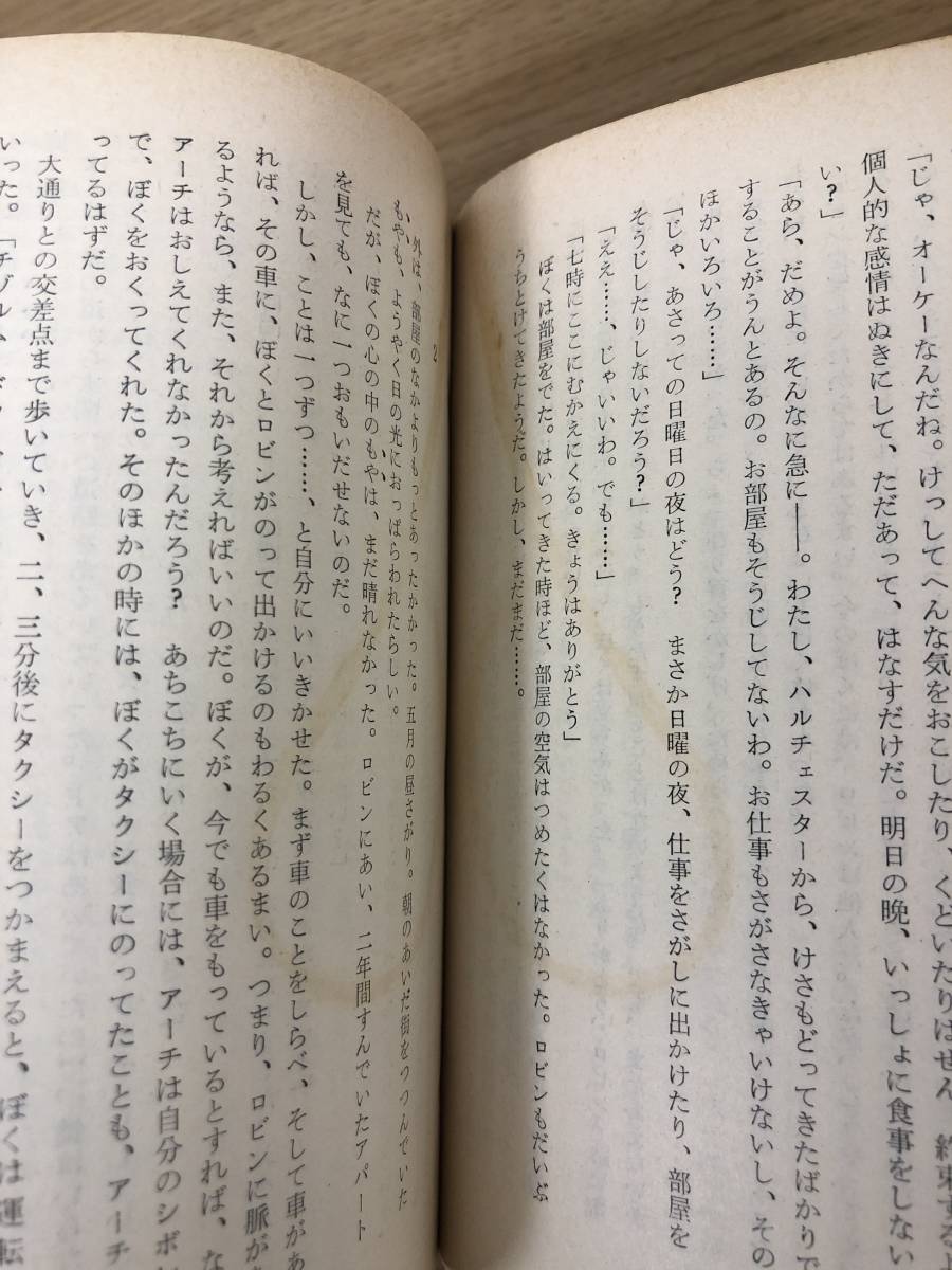 当時物 霧の壁 1960年初版発行 フレドリック・ブラウン 訳/田中小実昌 創元推理文庫 東京創元社_画像8