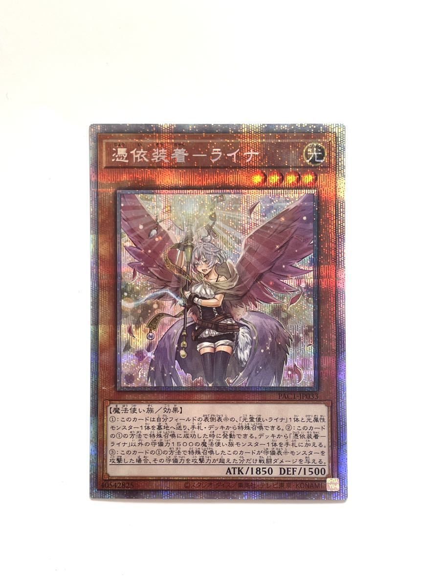 付与付与遊戯王 憑依装着ーライナ プリズマ 遊戯王 | purcellcom.com