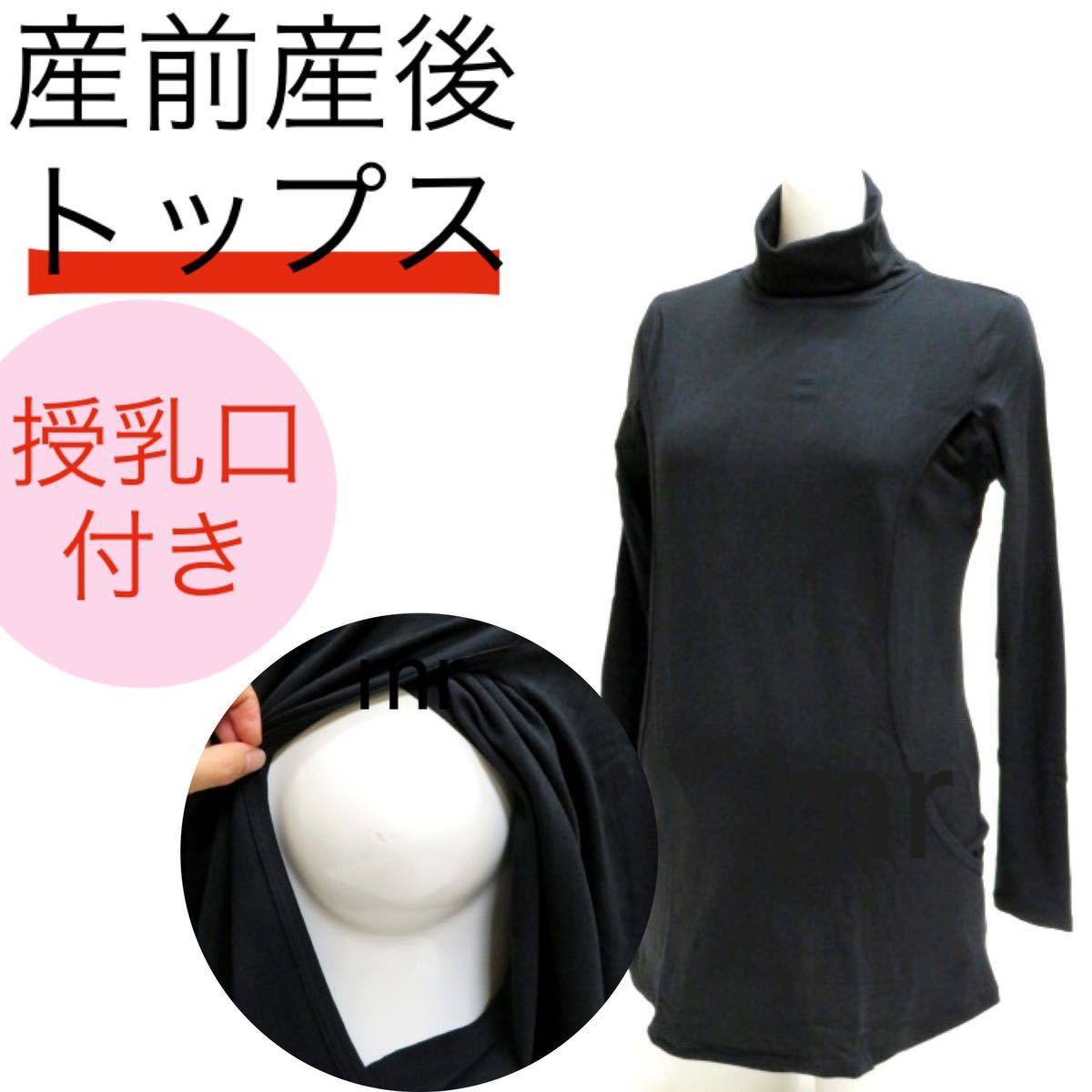 美品 ベルメゾン マタニティ トップス S 授乳服 カットソー カシュクール