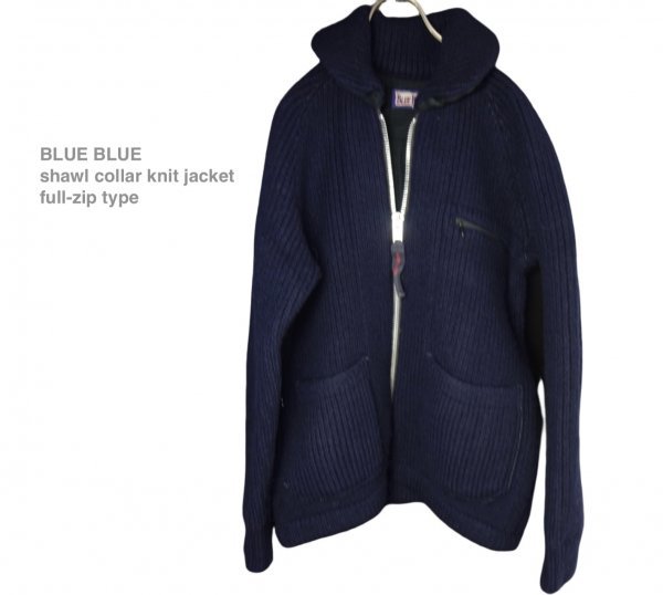 TK ハリウッドランチマーケット BLUE BLUE ショールカラー ジップニットジャケット 肉厚生地