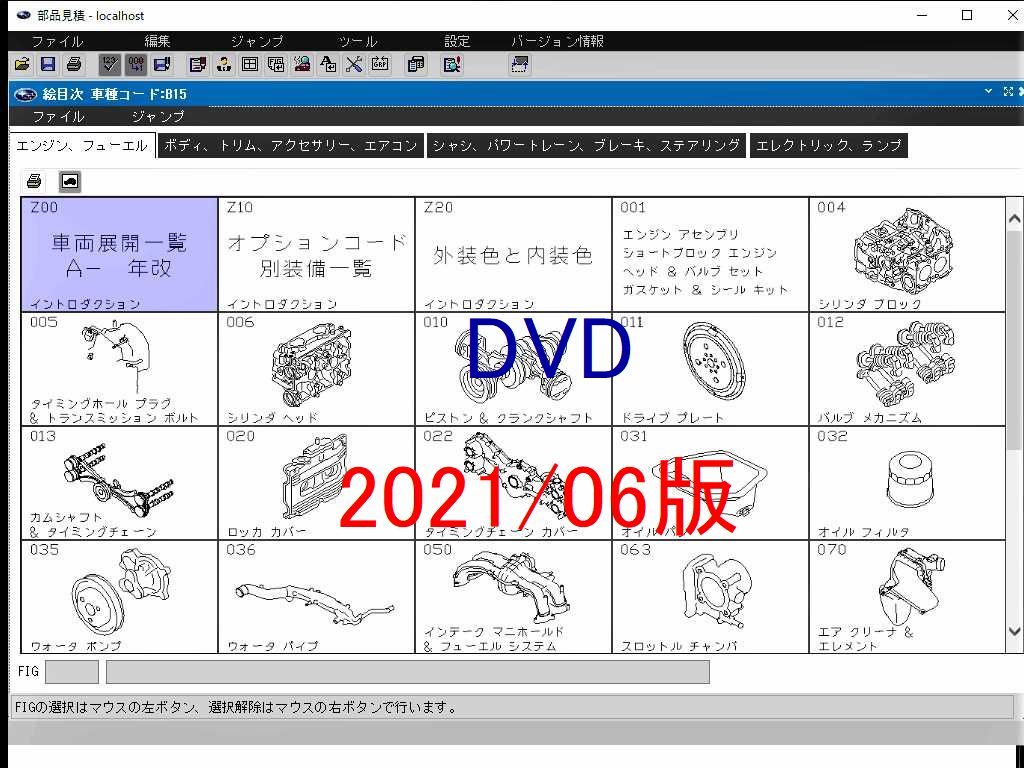 スバル DVD電子パーツカタログ 2021.6月版 + インストール説明書付き 【完全サポート付】の画像3