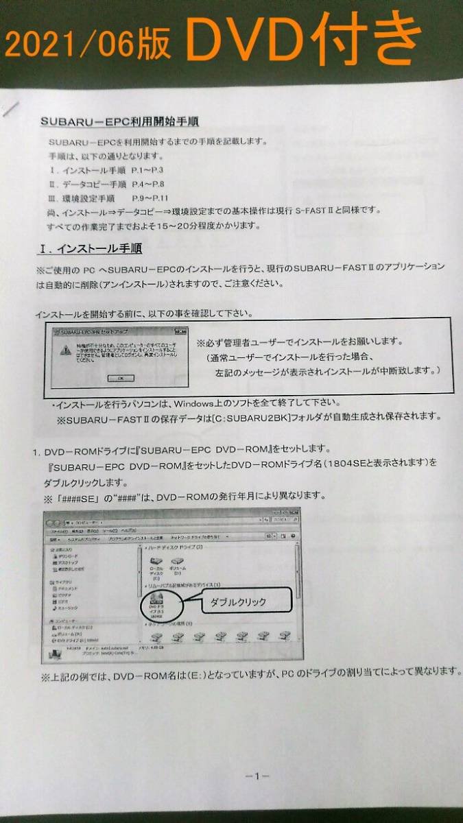 スバル DVD電子パーツカタログ 2021.6月版 + インストール説明書付き 【完全サポート付】の画像1