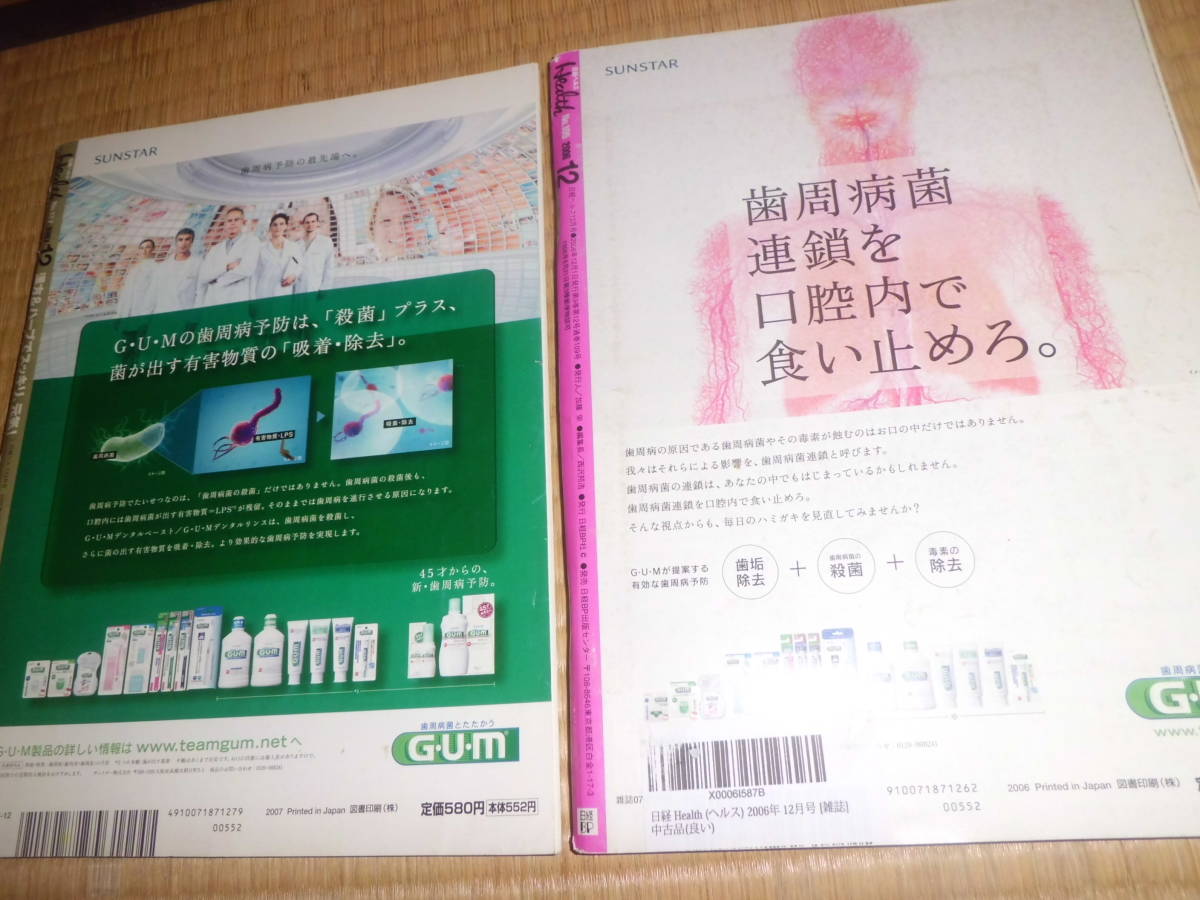 日経ヘルス 2006年12月号　岡田准一　2007年 12月号　 松本潤　2冊セット